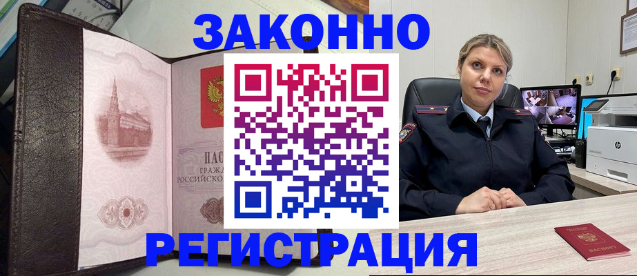 купить прописку в Хвалынске