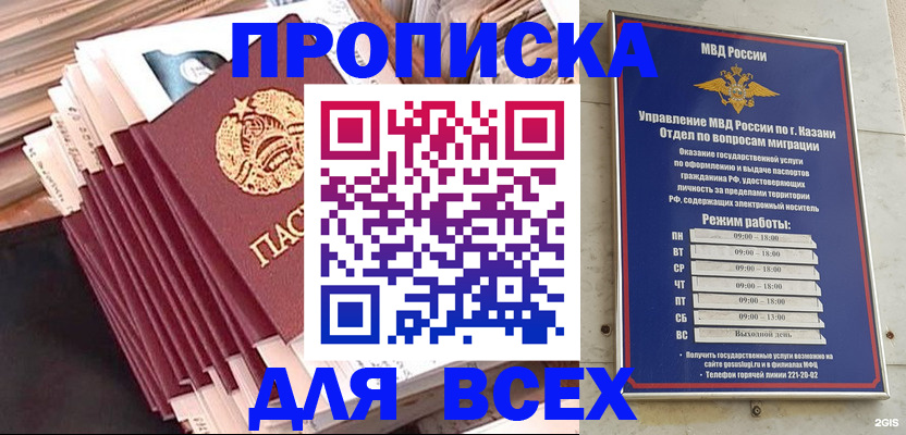 временная регистрация недорого в Хвалынске