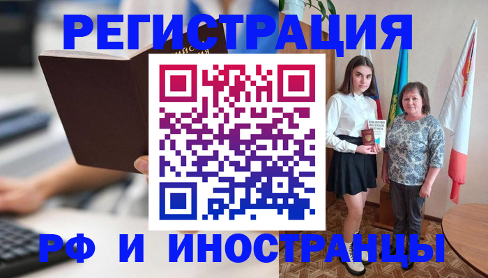 прописка для работы в Хвалынске