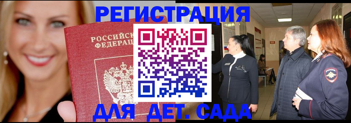 временная регистрация для школы в Хвалынске