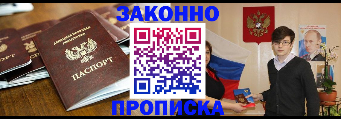 прописка 2025 в Хвалынске